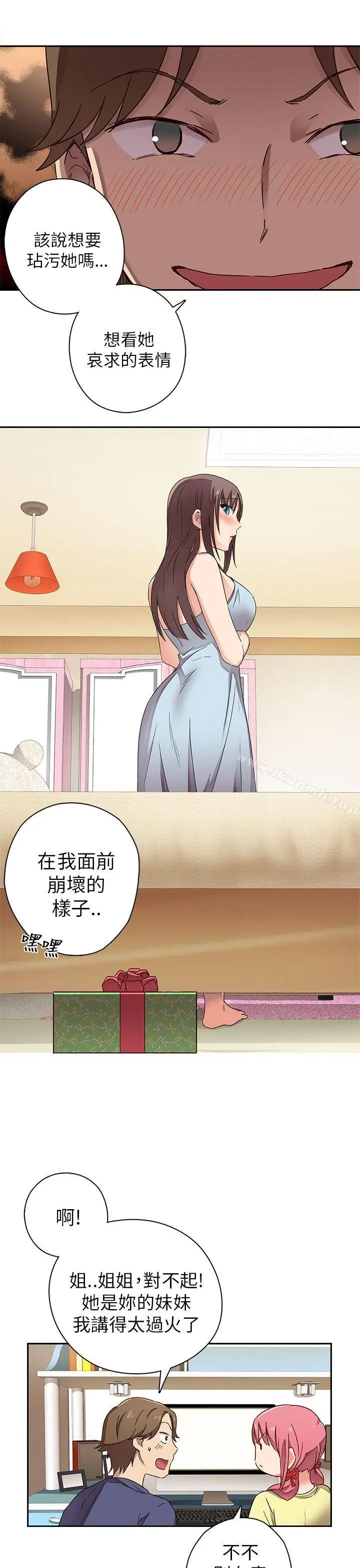 漫画《H校园》第10话第17张图