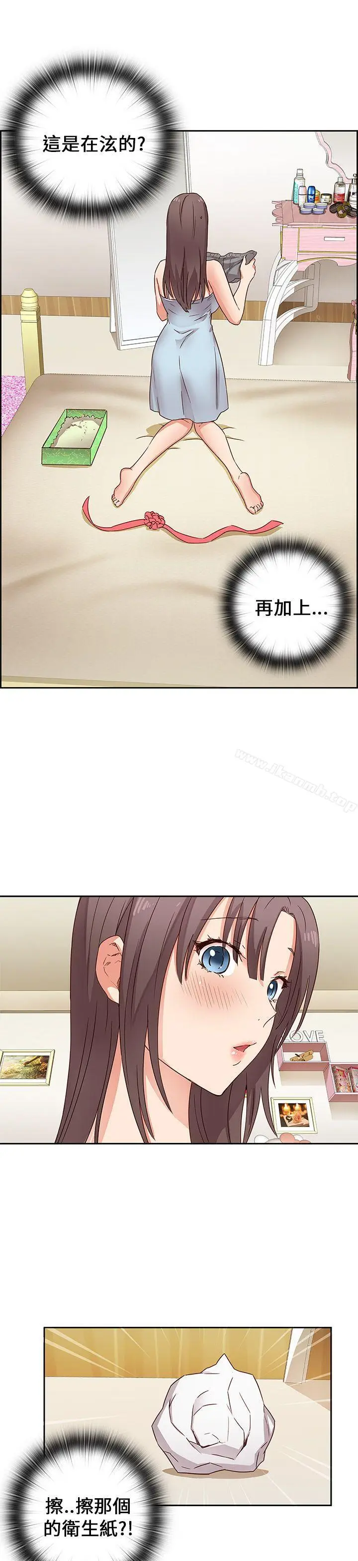 漫画《H校园》第10话第3张图