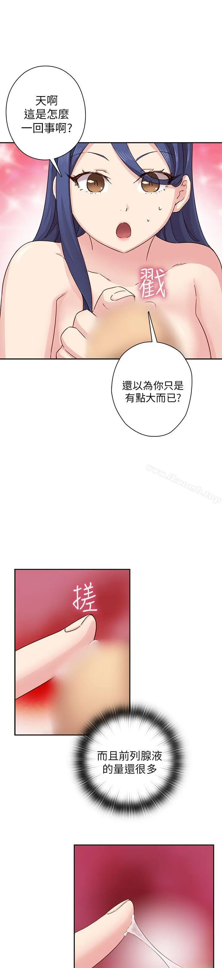 漫画《H校园》第26话第15张图