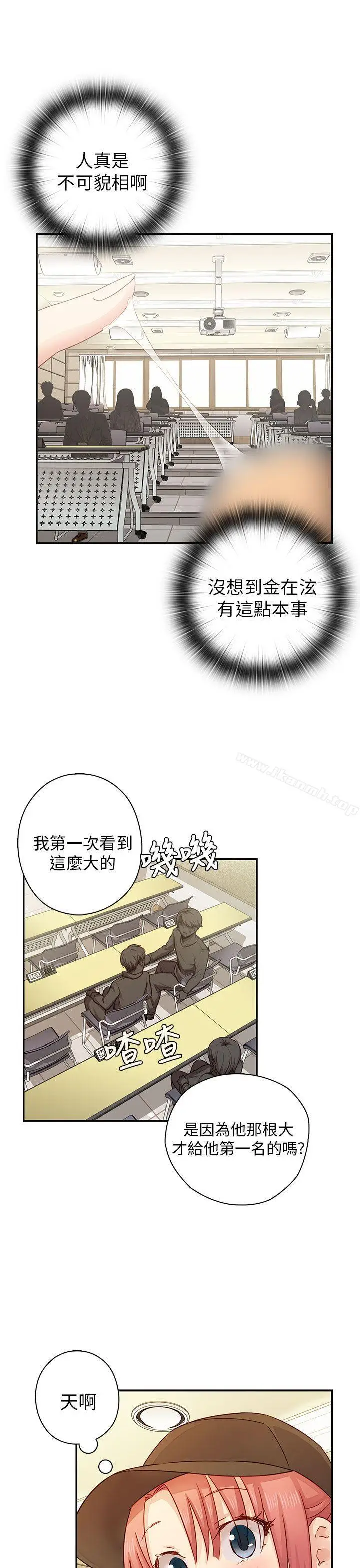 漫画《H校园》第26话第17张图