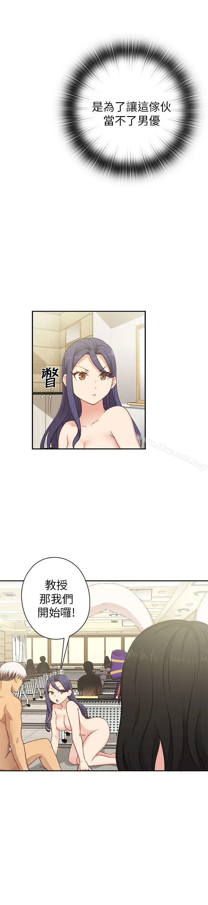漫画《H校园》第26话第23张图