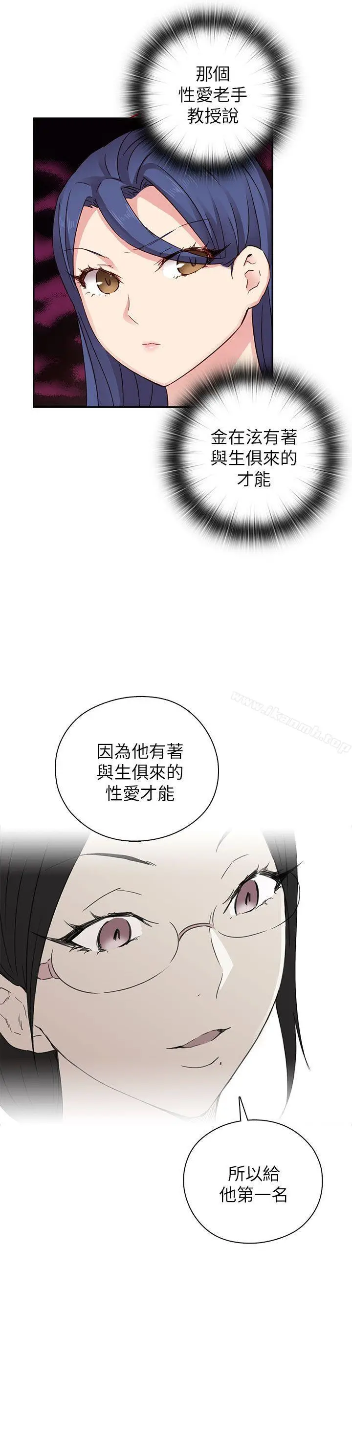 漫画《H校园》第26话第25张图