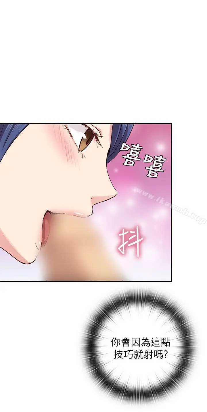 漫画《H校园》第26话第33张图