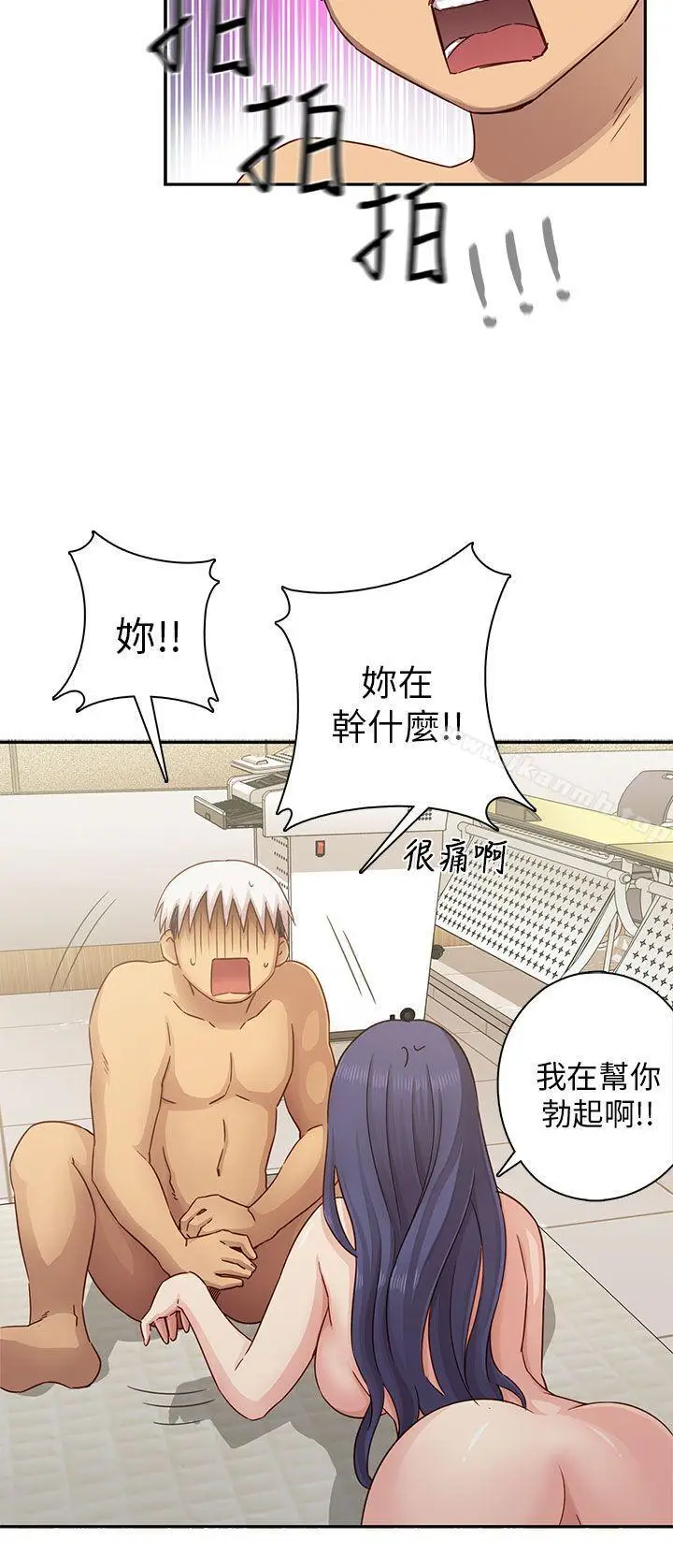 漫画《H校园》第26话第6张图