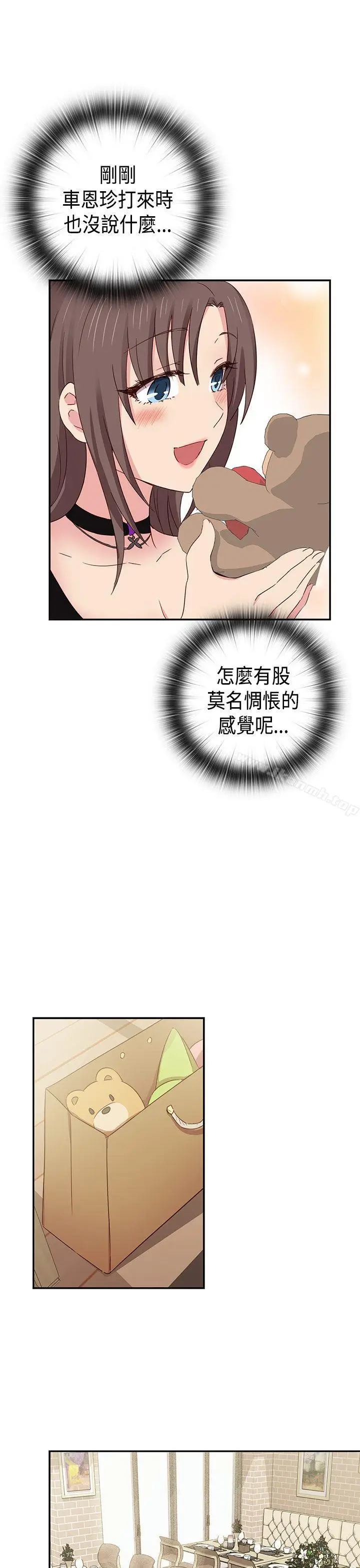 漫画《H校园》第35话第16张图