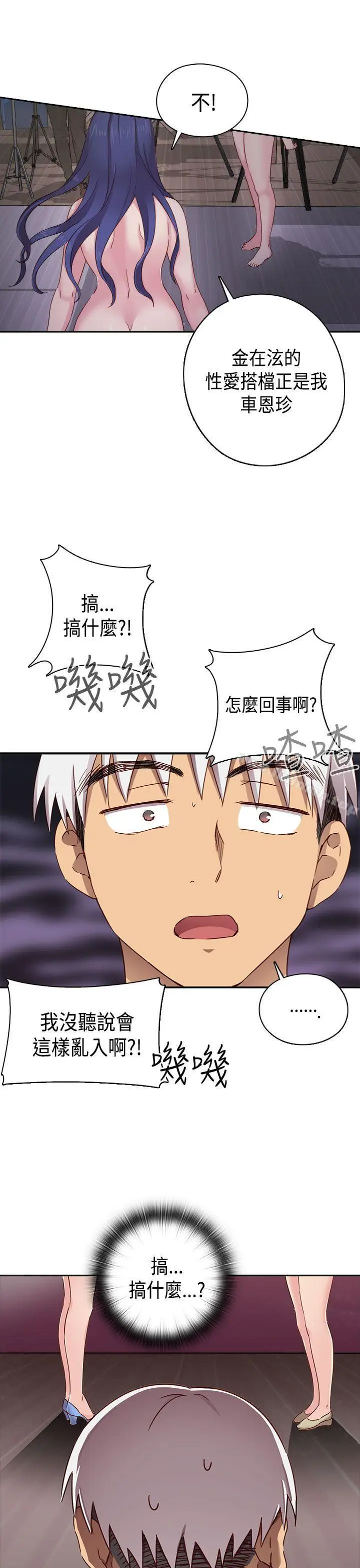 漫画《H校园》第2季预告篇第3张图