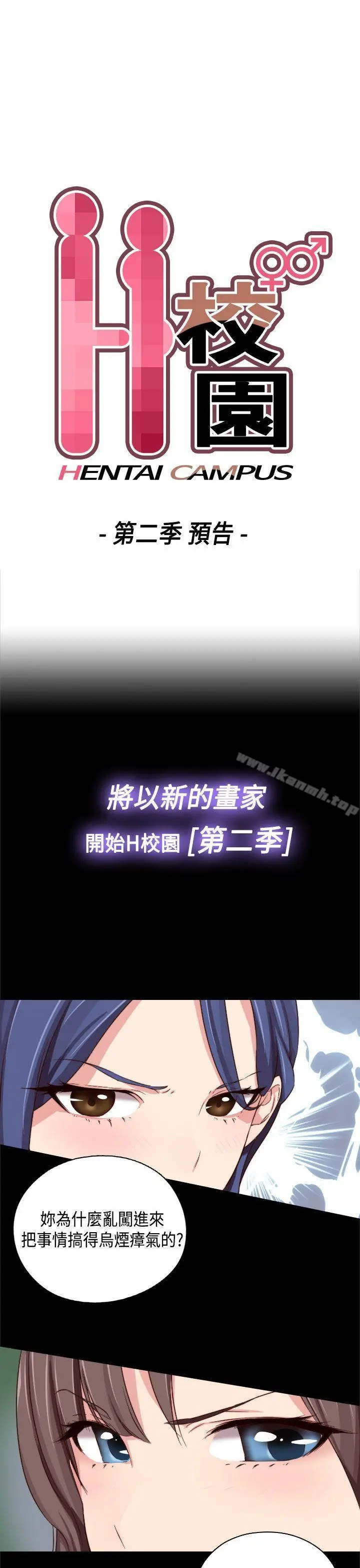 漫画《H校园》第2季预告篇第5张图