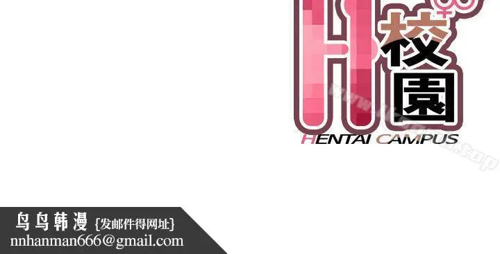 漫画《H校园》第28话第44张图