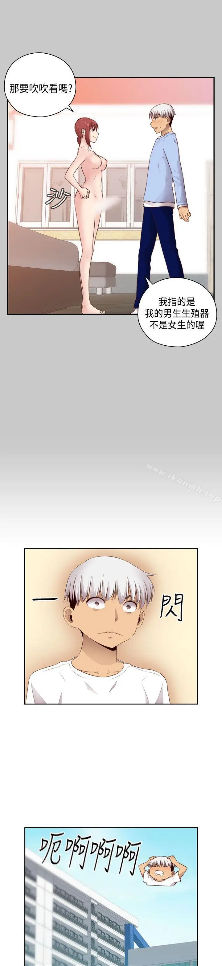 漫画《H校园》第59话第11张图