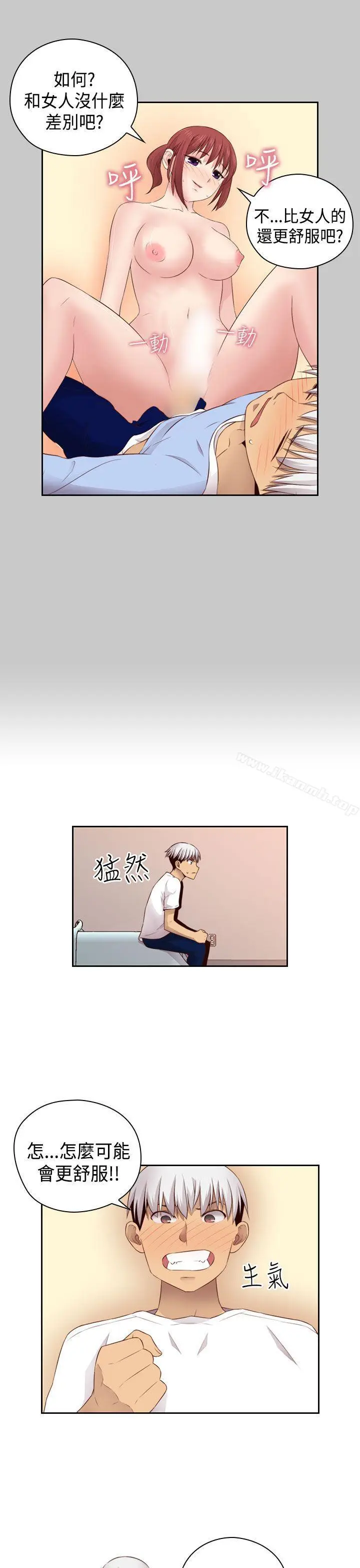漫画《H校园》第59话第15张图