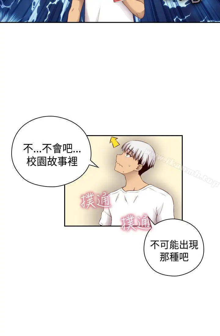 漫画《H校园》第59话第18张图
