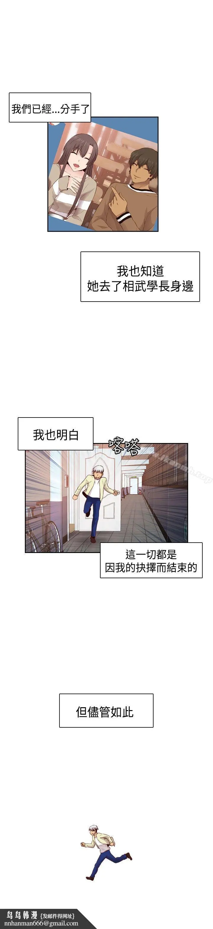漫画《H校园》第59话第21张图