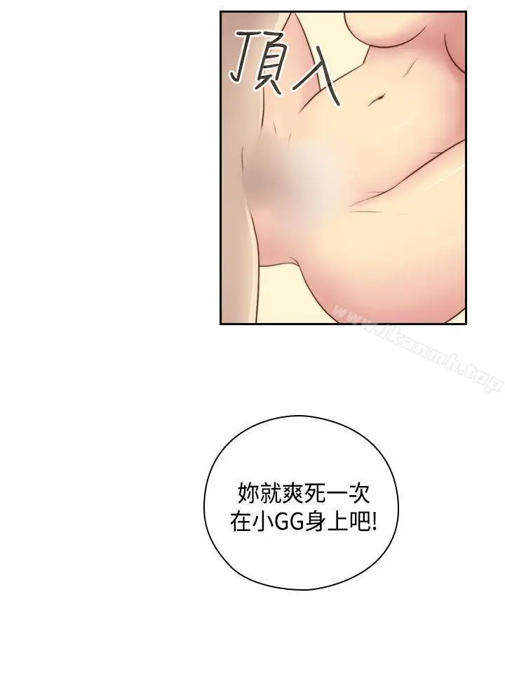 漫画《H校园》第54话第11张图