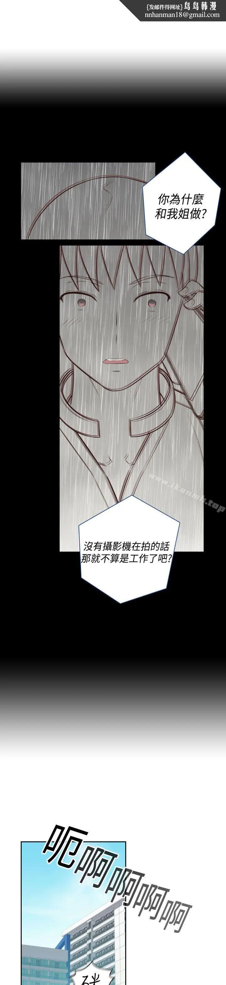 漫画《H校园》第54话第20张图