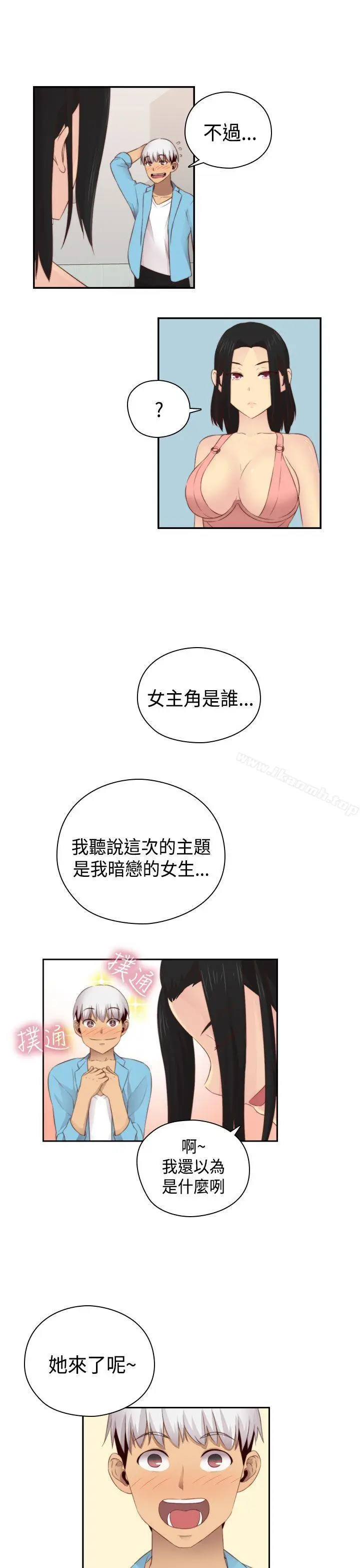 漫画《H校园》第58话第14张图