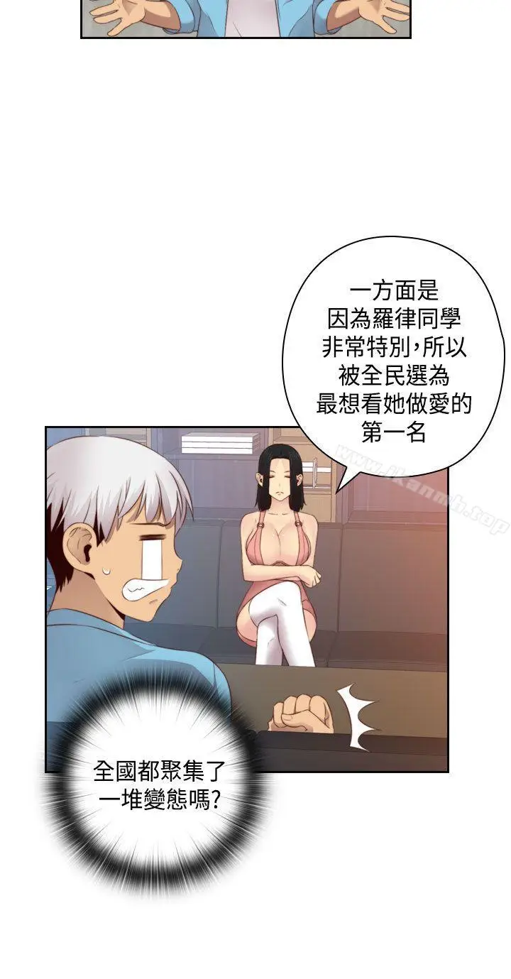 漫画《H校园》第58话第20张图