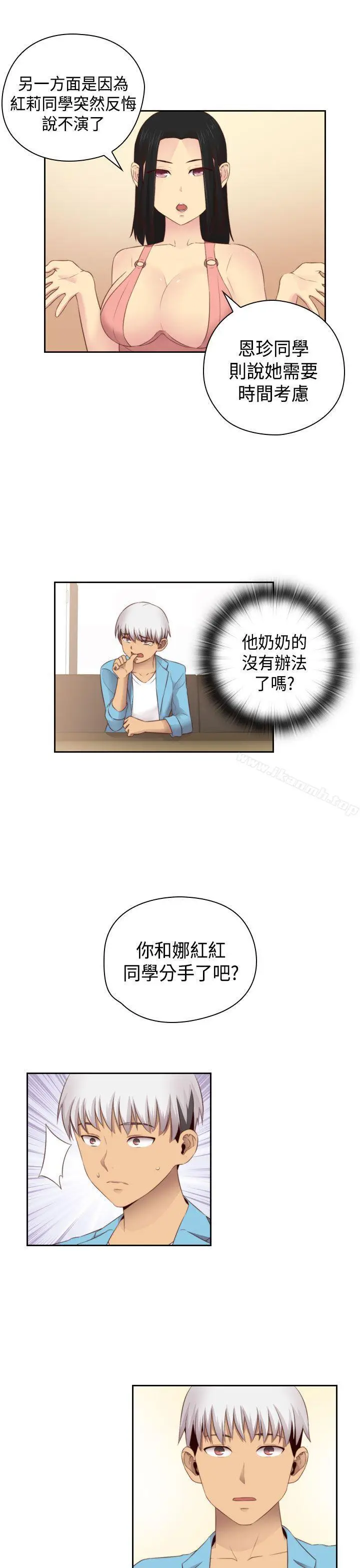 漫画《H校园》第58话第21张图