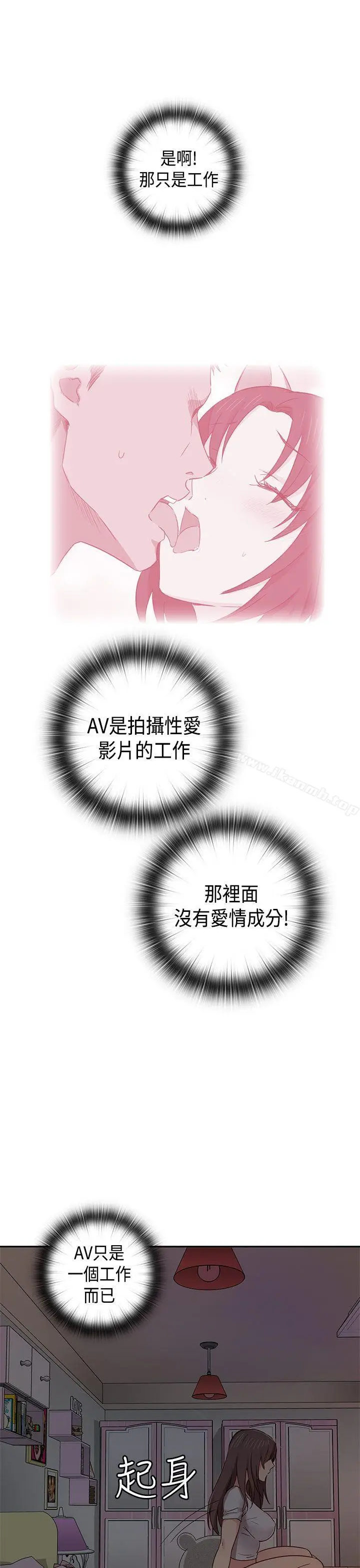 漫画《H校园》第34话第16张图