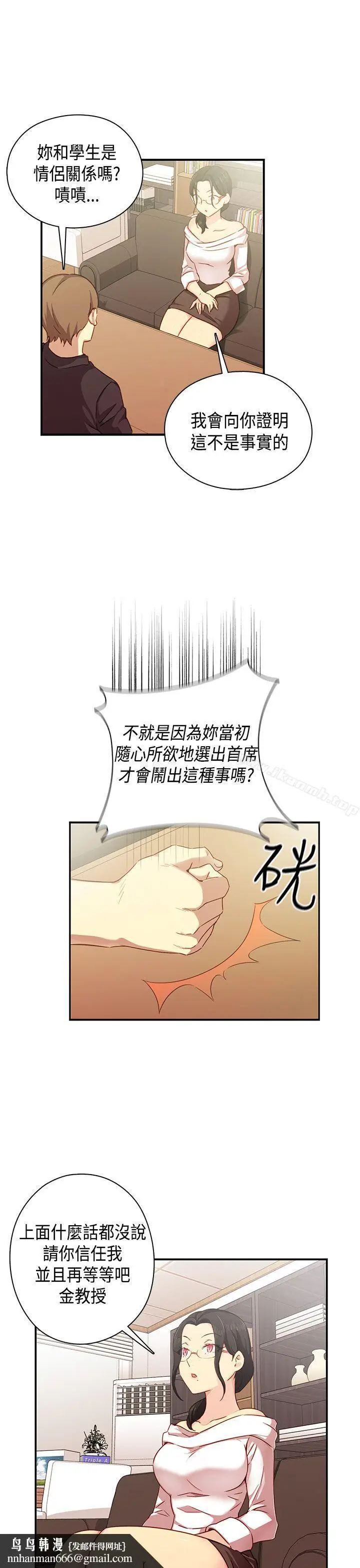 漫画《H校园》第34话第26张图