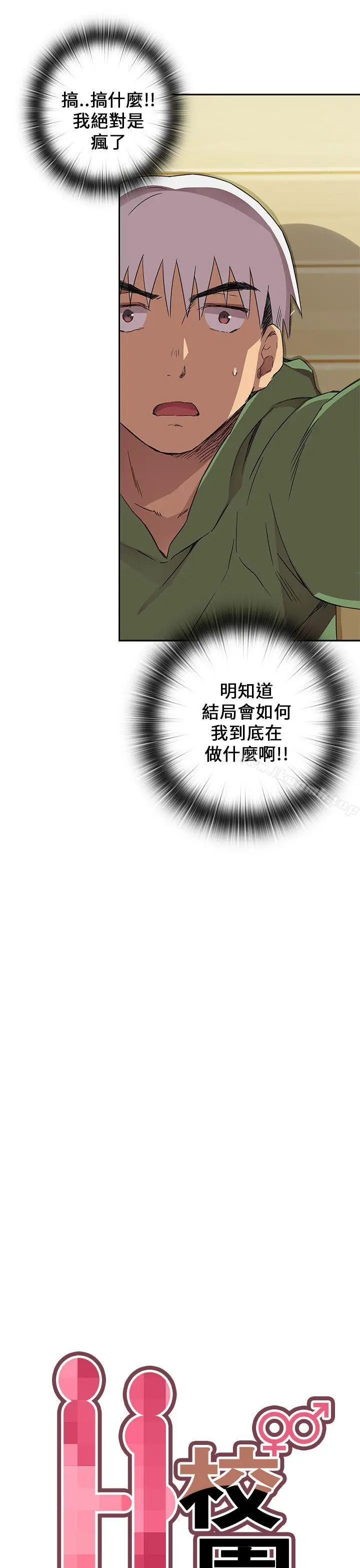漫画《H校园》第8话第11张图