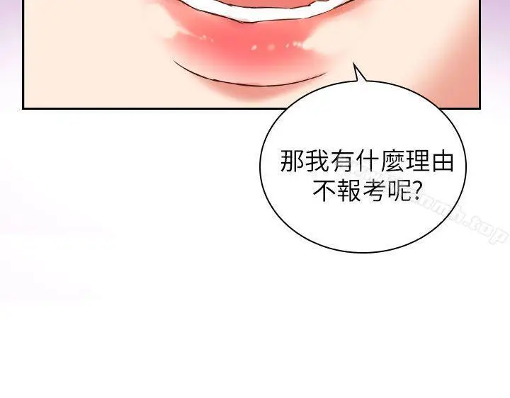漫画《H校园》第2话第19张图