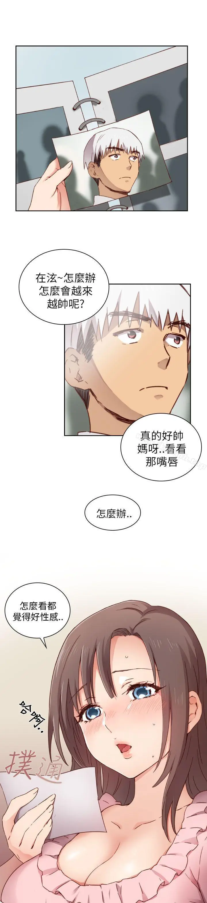 漫画《H校园》第2话第3张图