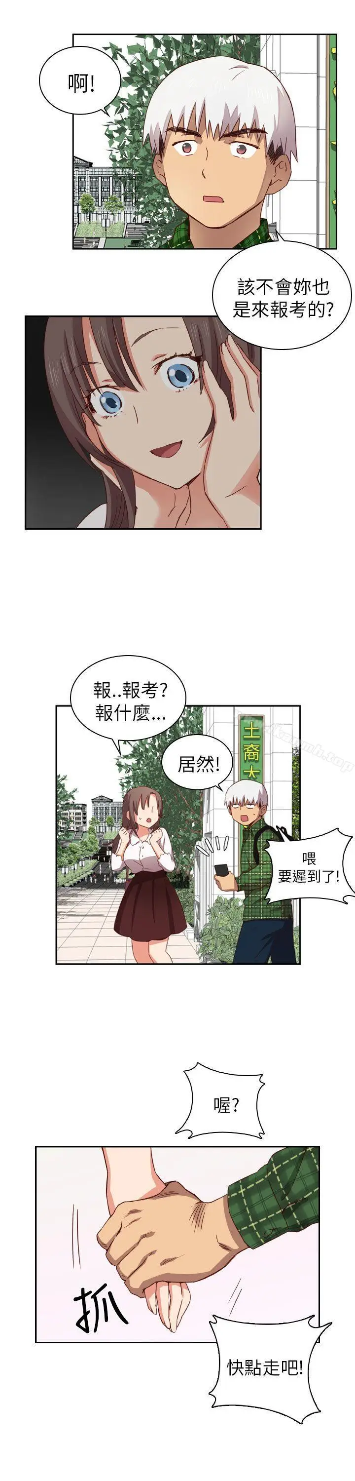 漫画《H校园》第2话第31张图
