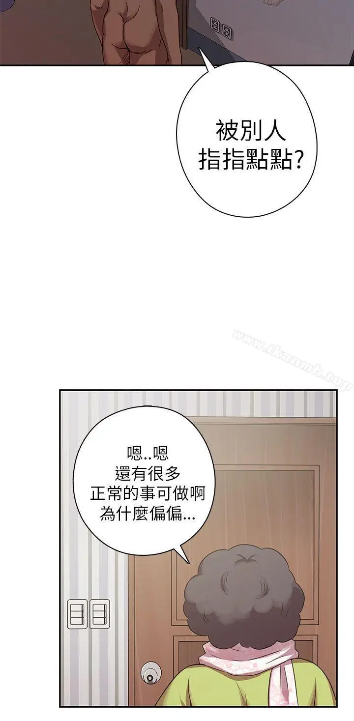 漫画《H校园》第20话第17张图