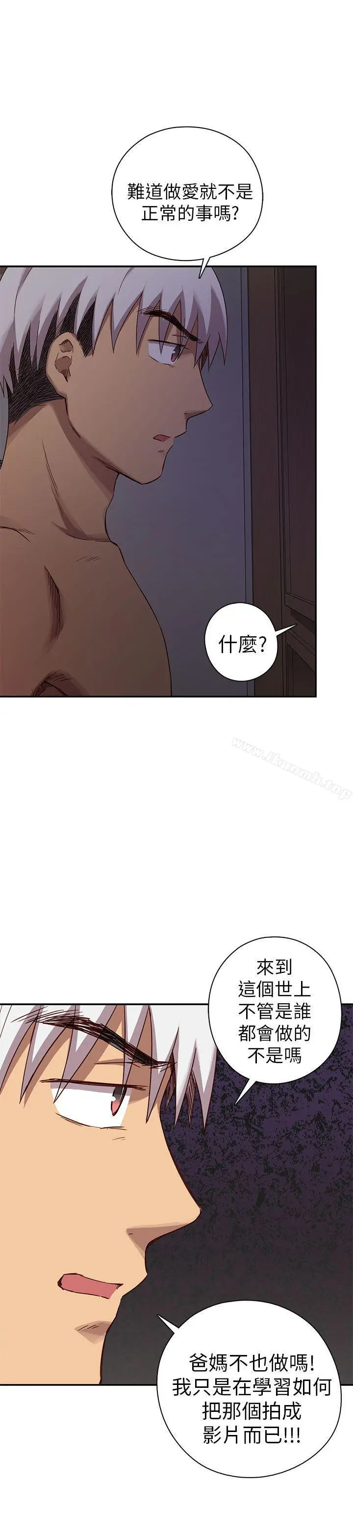 漫画《H校园》第20话第18张图