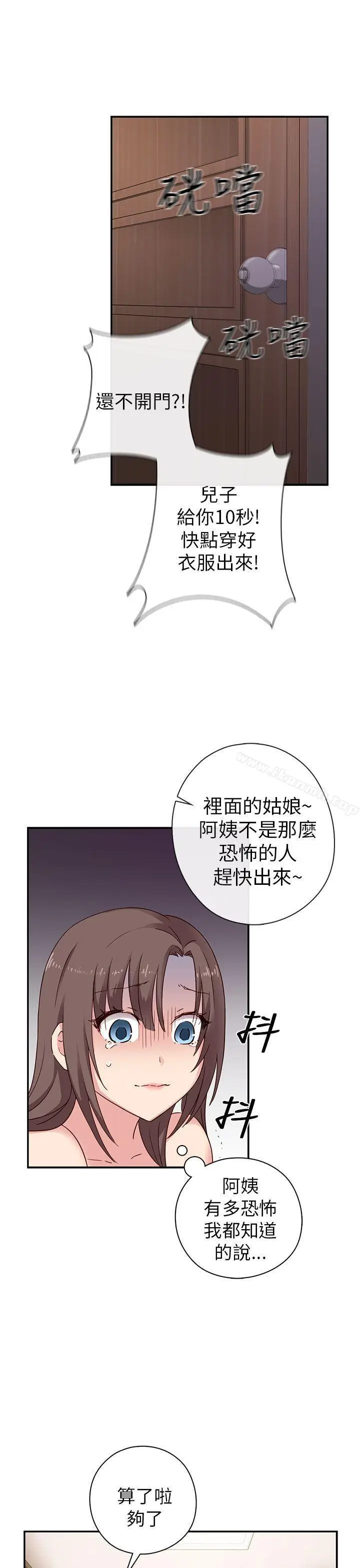 漫画《H校园》第20话第6张图