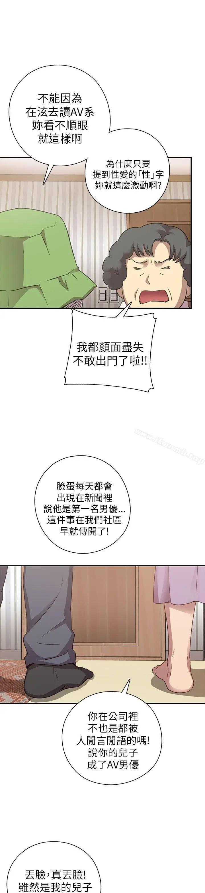漫画《H校园》第20话第8张图