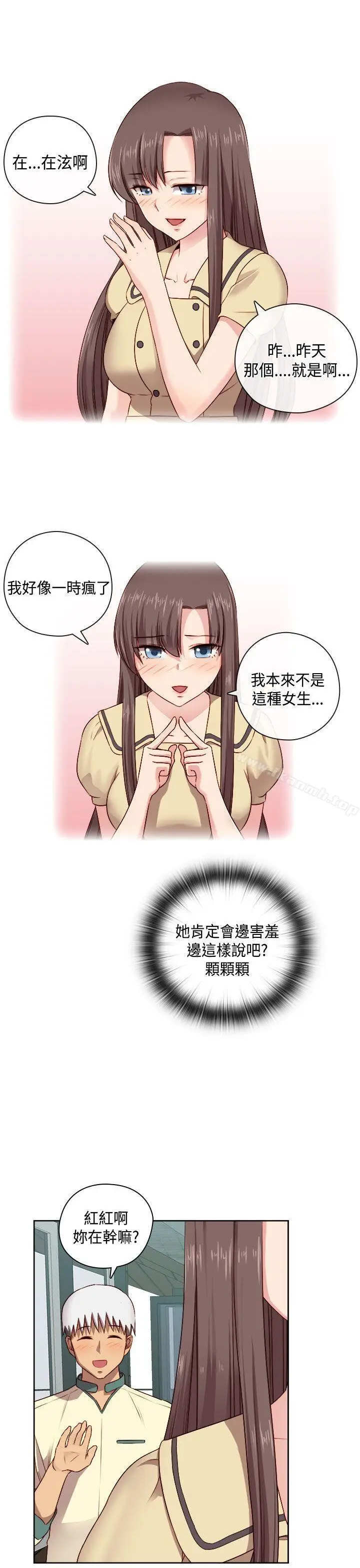 漫画《H校园》第51话第15张图