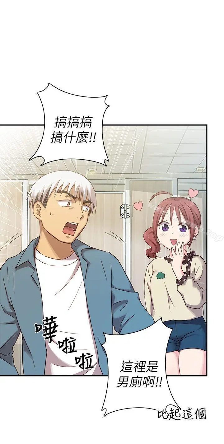 漫画《H校园》第21话第42张图