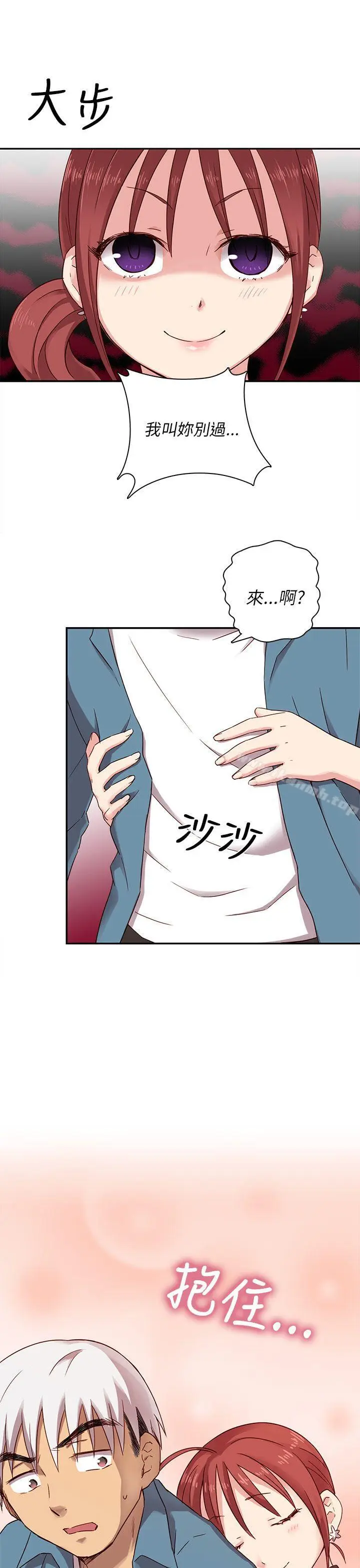漫画《H校园》第21话第45张图
