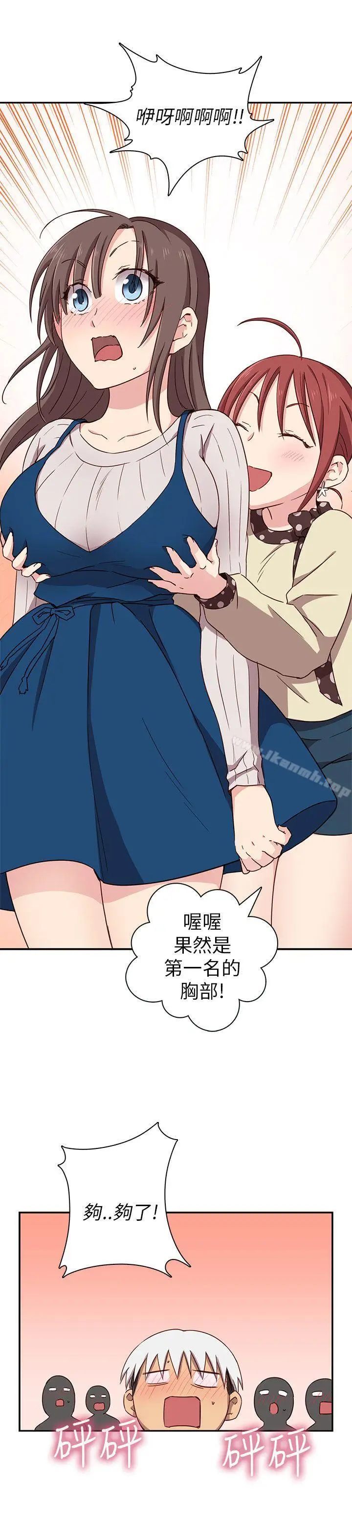 漫画《H校园》第21话第71张图
