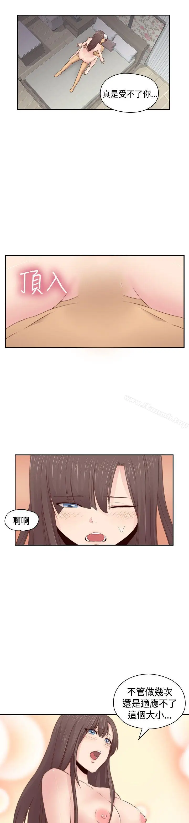 漫画《H校园》第69话第12张图