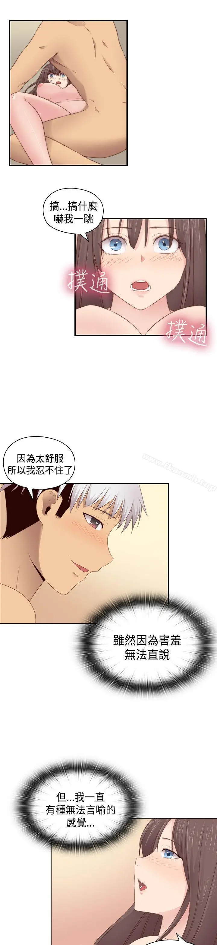 漫画《H校园》第69话第16张图