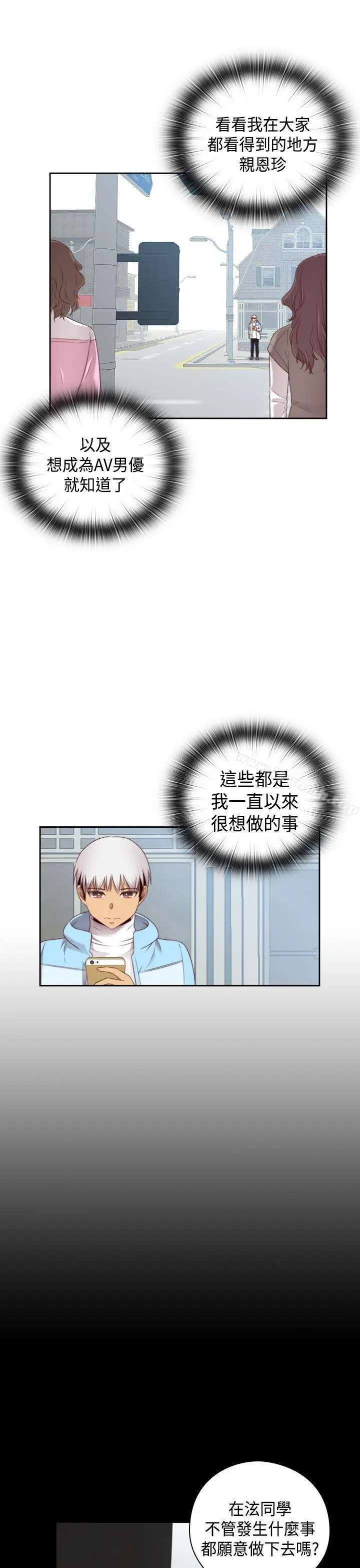 漫画《H校园》第69话第26张图