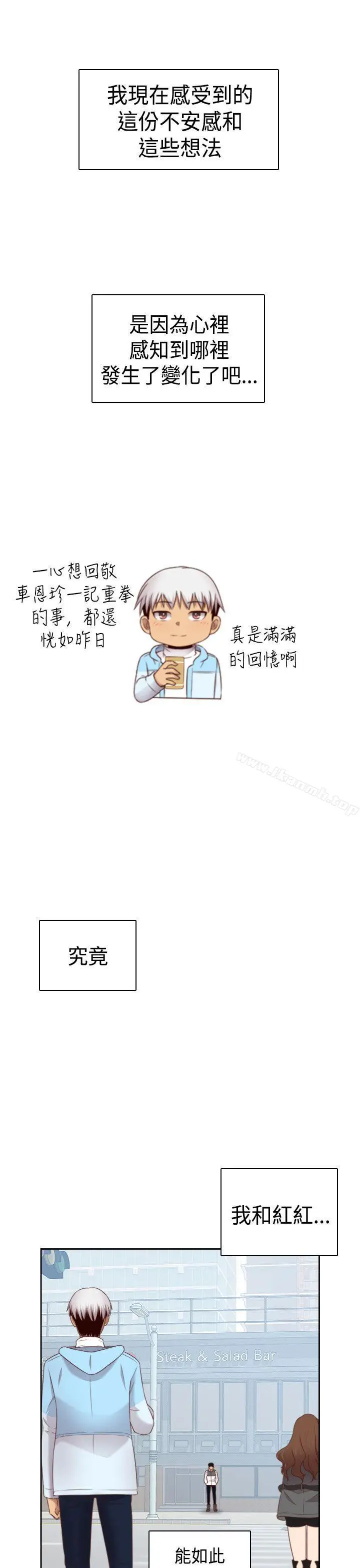 漫画《H校园》第69话第30张图