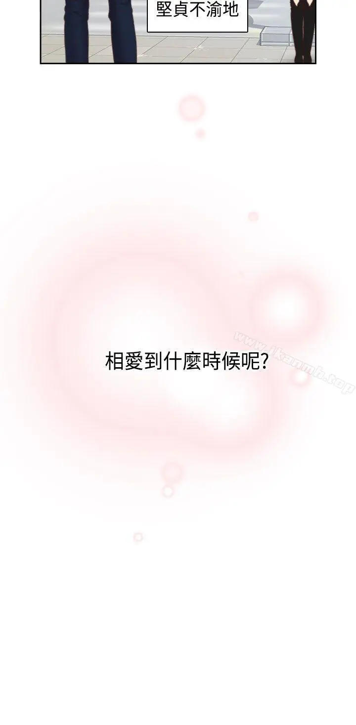 漫画《H校园》第69话第31张图