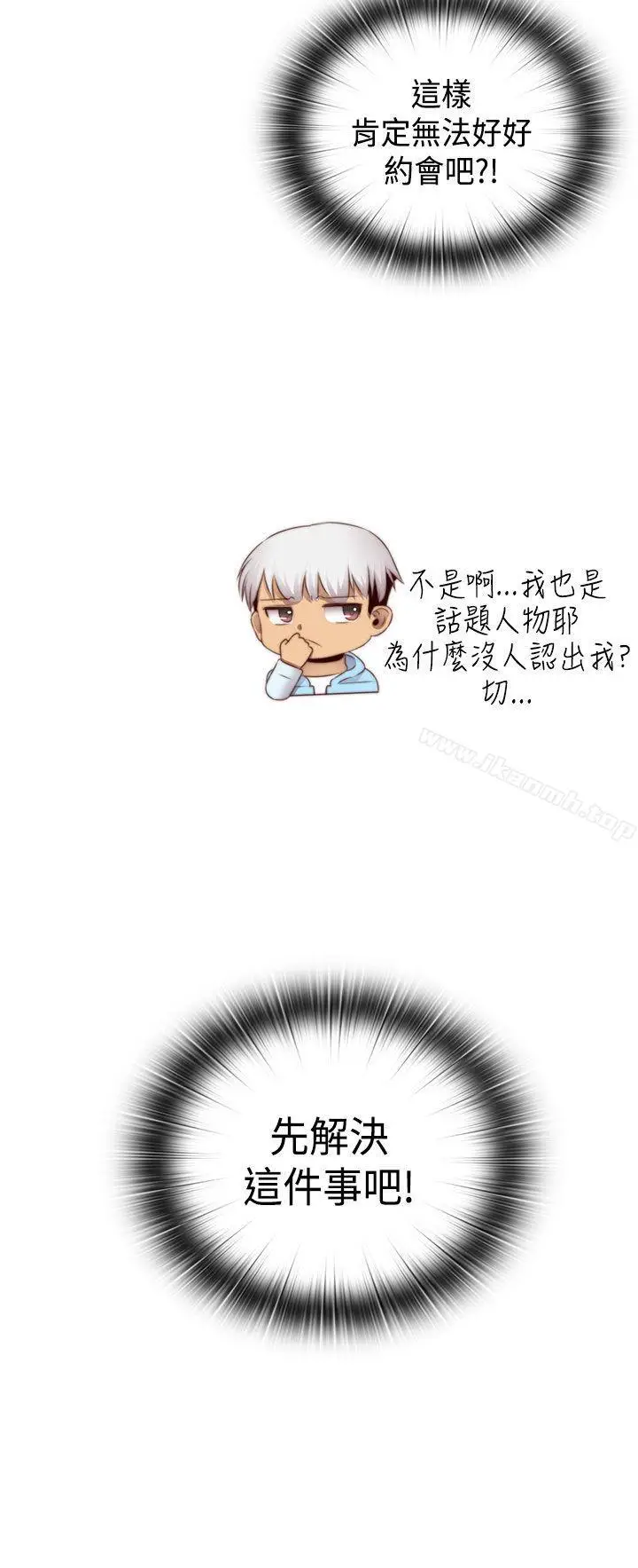 漫画《H校园》第69话第35张图