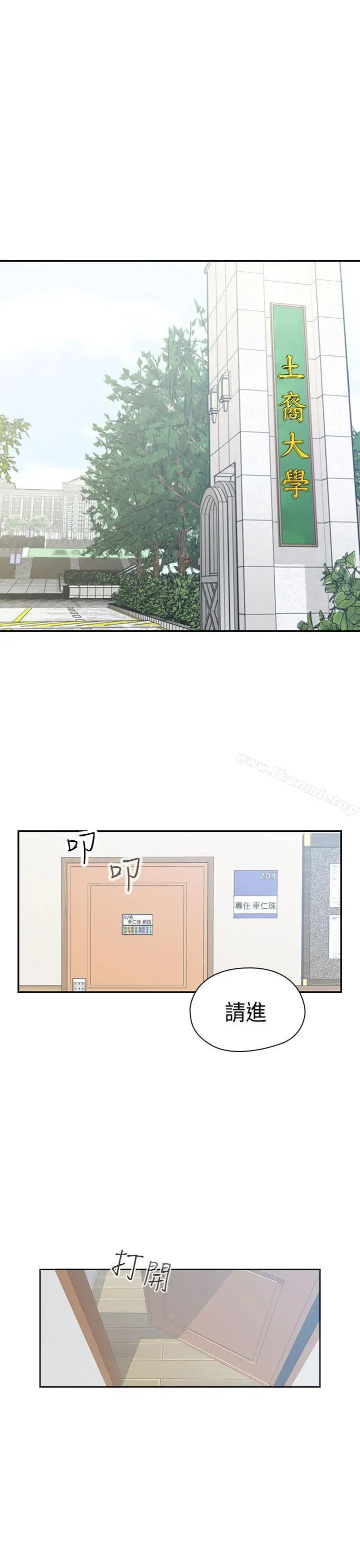 漫画《H校园》第69话第36张图