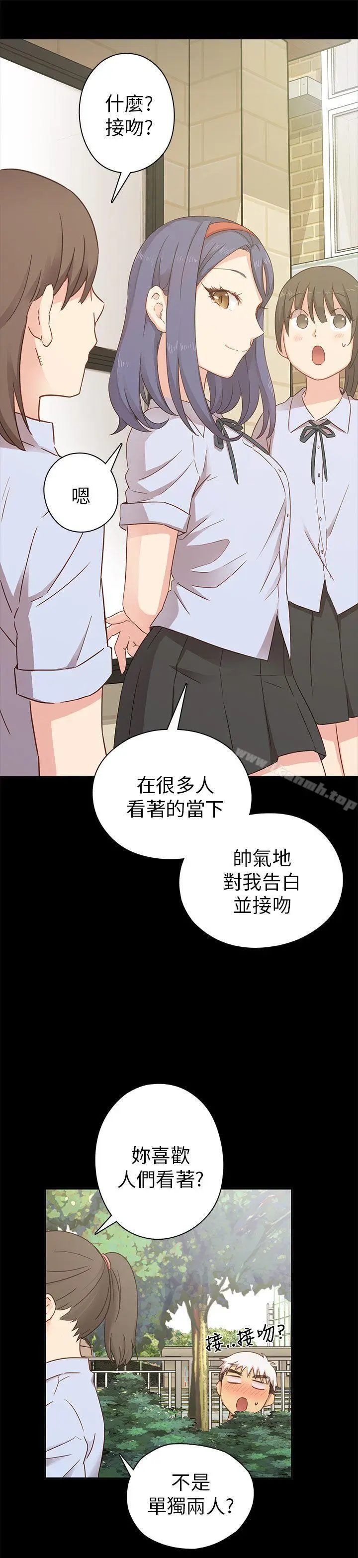 漫画《H校园》第25话第29张图
