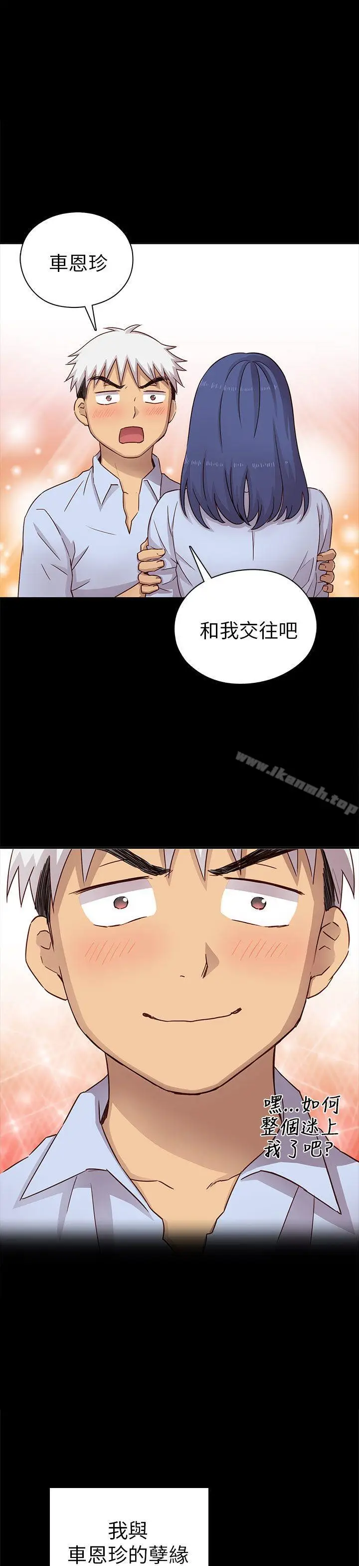 漫画《H校园》第25话第43张图