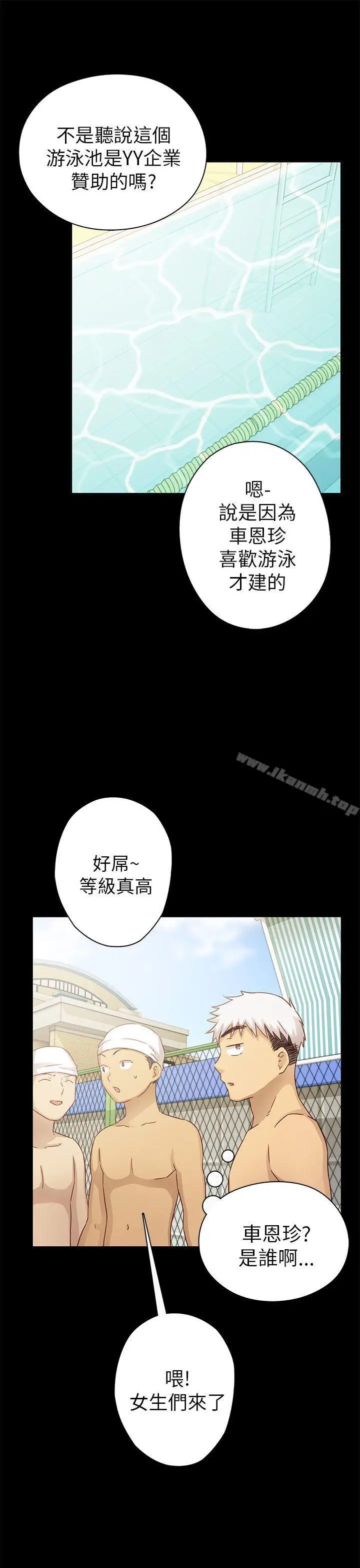 漫画《H校园》第25话第6张图