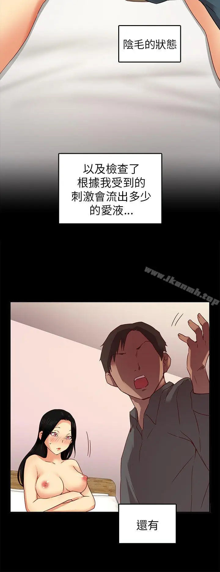 漫画《H校园》第4话第15张图