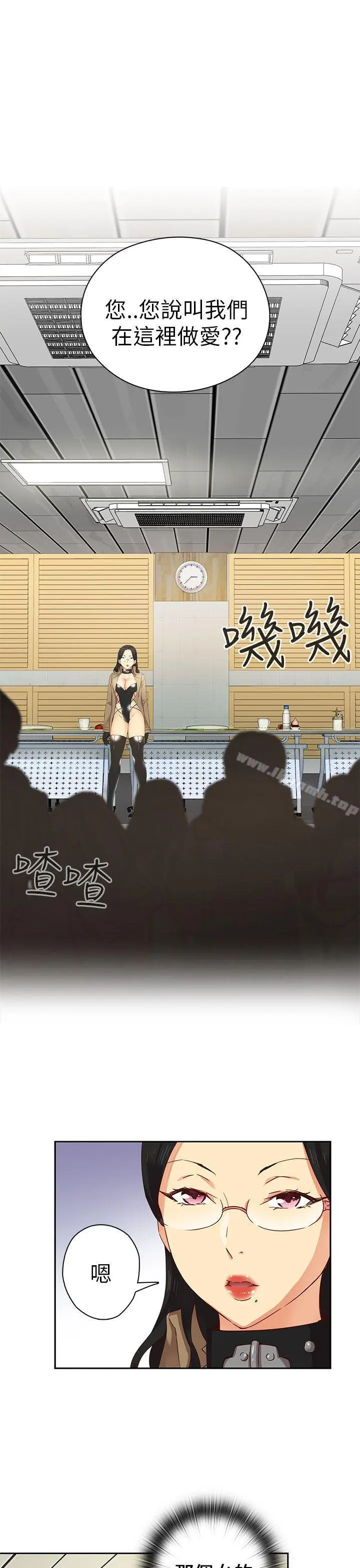 漫画《H校园》第4话第2张图