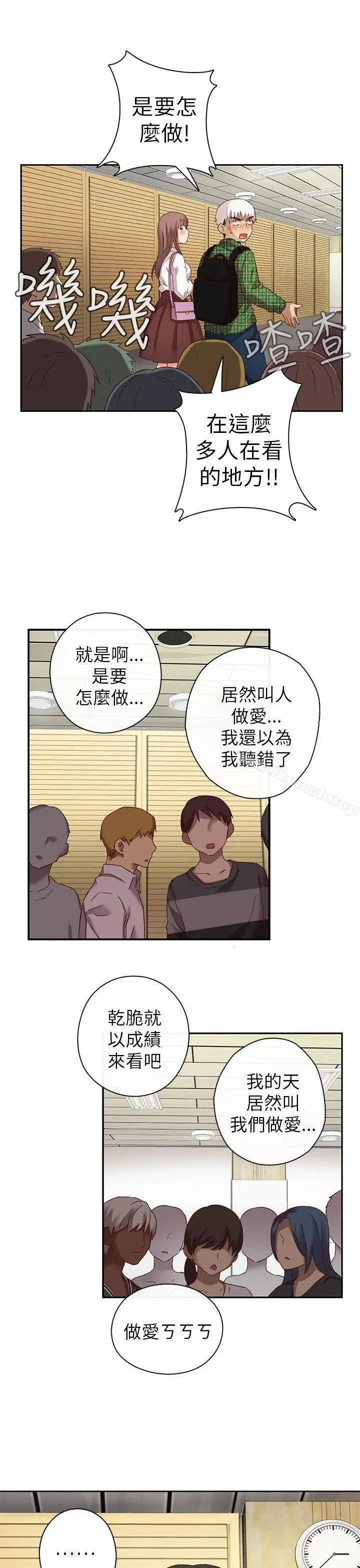 漫画《H校园》第4话第4张图