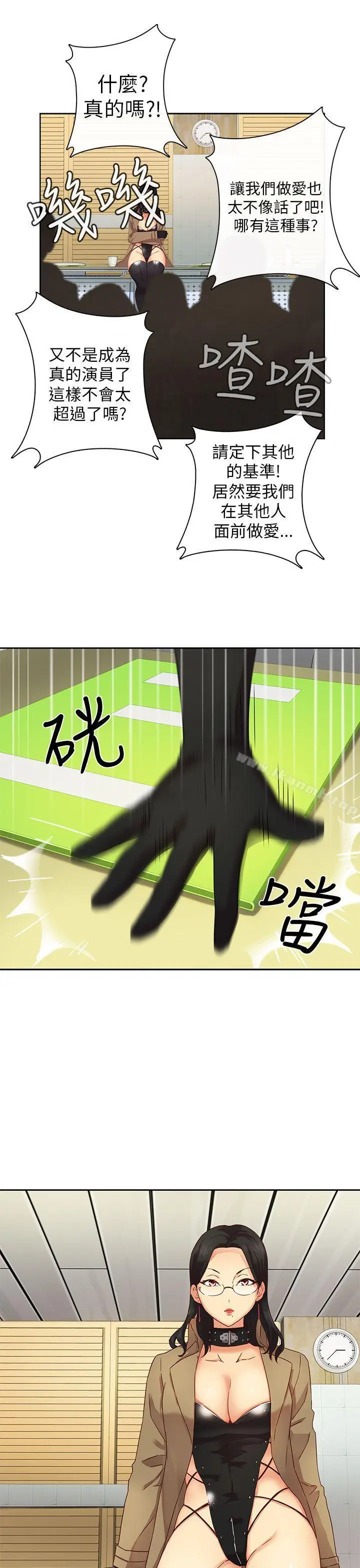 漫画《H校园》第4话第8张图