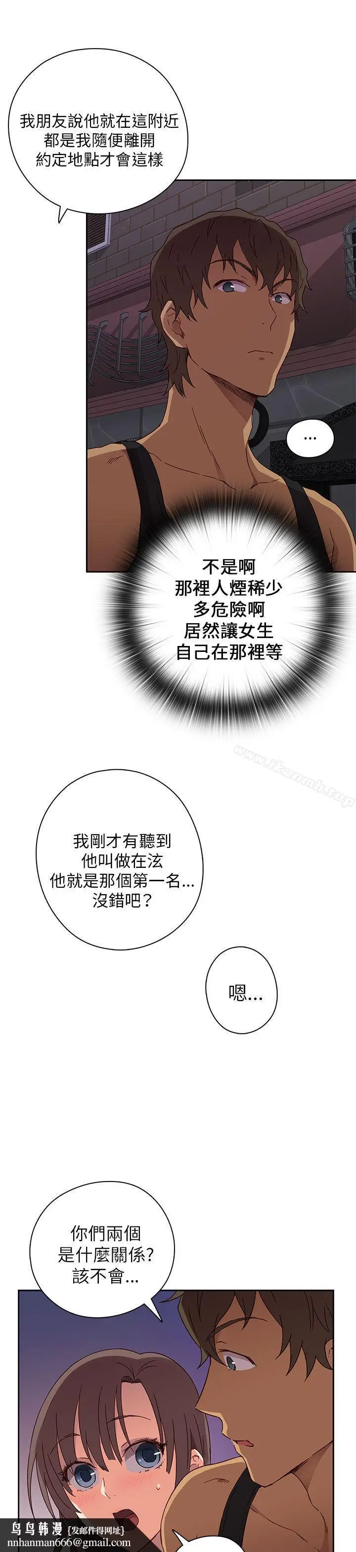 漫画《H校园》第15话第22张图